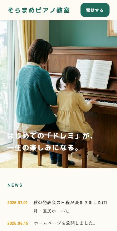 教室のホームページ制作見本