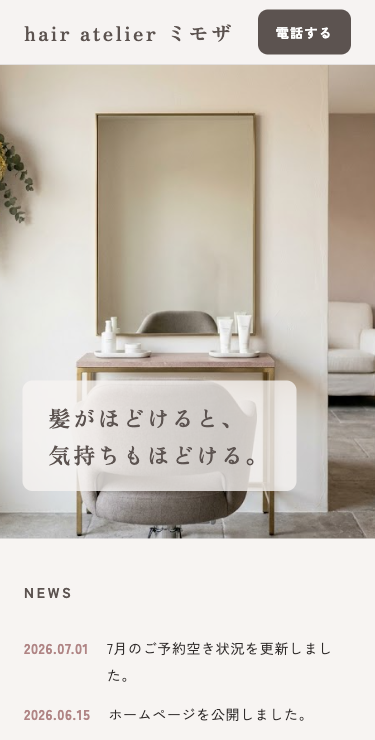 美容室のホームページ制作見本